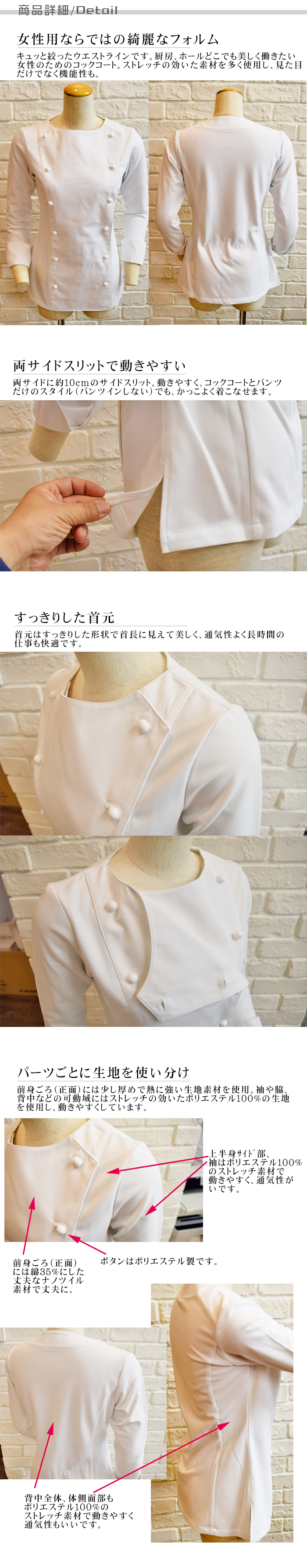 BA1067 綺麗なデコルテラインの女性用コックコート 仕様詳細説明