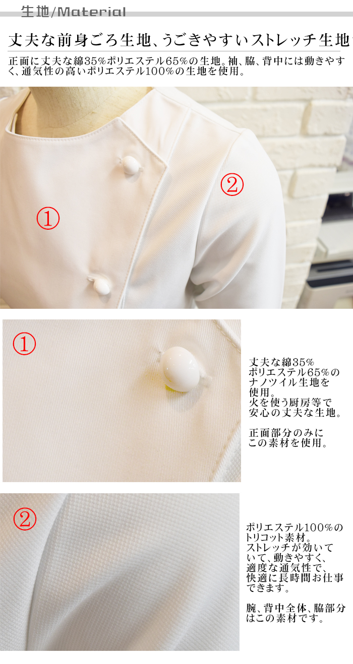 BA1067 綺麗なデコルテラインの女性用コックコート 生地説明