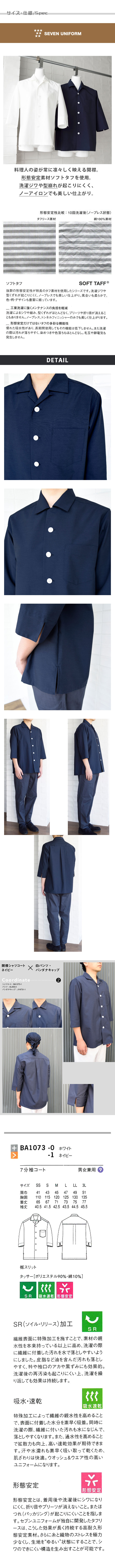 飲食店販売店制服 タフな素材で変わらぬ風合い 開襟7分袖シャツコート【2色】男女兼用 サイズ、スペック説明