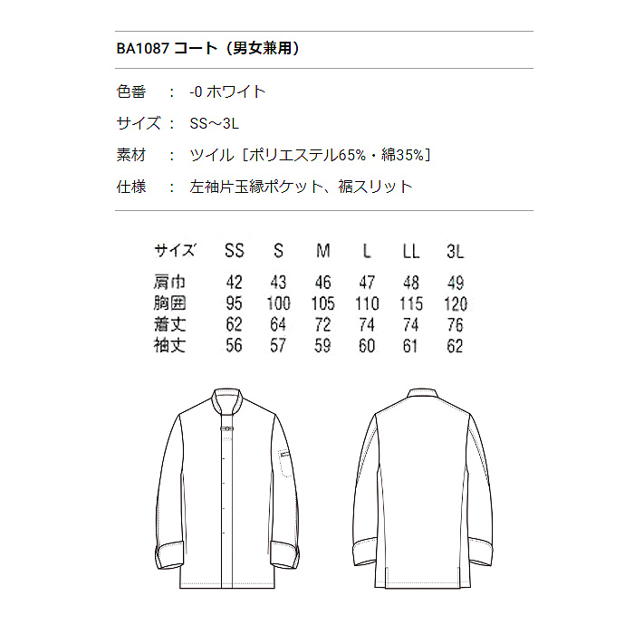 和・中華料理にオススメ　紐ボタンがアクセントのコックコート【男女兼用】　詳細画像