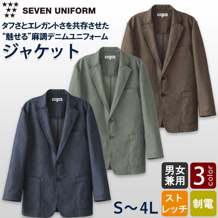 自然な表情と清涼感のある麻調デニム　ジャケット【兼用】　トップ