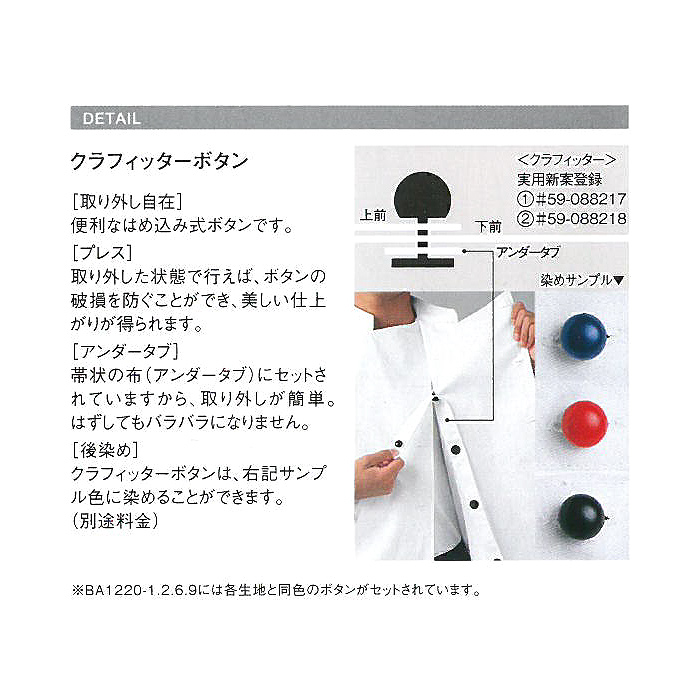 高度な抗菌防臭、撥水撥油も抜群!カラーコックコート4色【兼用】　詳細画像