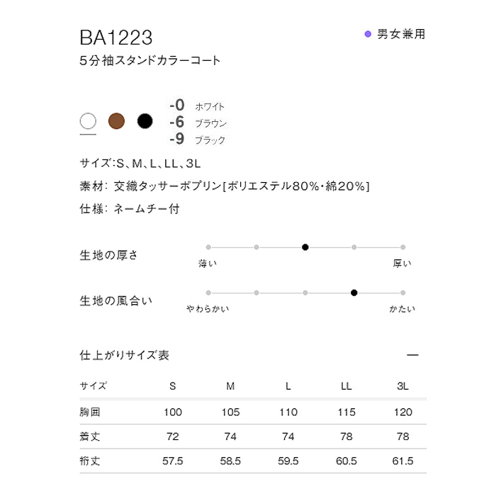 5分袖スタンドカラーコート　詳細画像