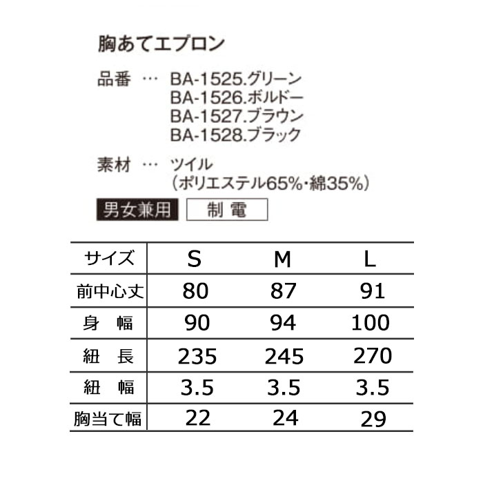 業務用制服タスキ掛け胸当てエプロン(4色)選べる3サイズ　スペック画像