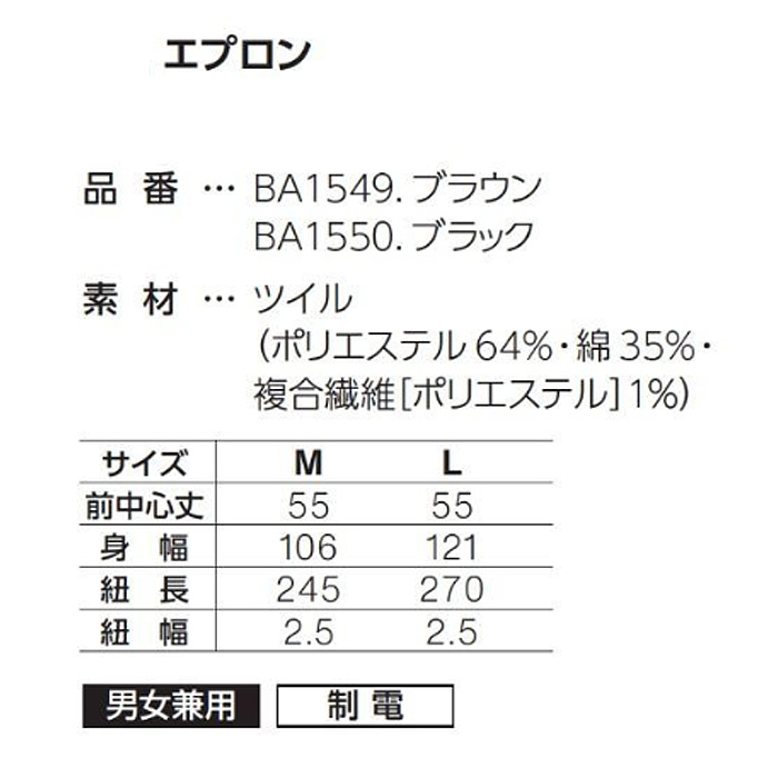 【飲食店販売店制服】エプロン【兼用】(2色)丈55cm　M・Lサイズ　便利なポケット付きPOS前掛 ツイル　腰下　サイズ