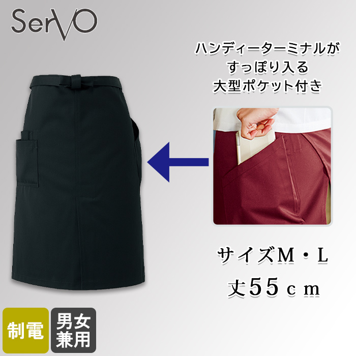 【飲食店販売店制服】エプロン【兼用】(2色)丈55cm　M・Lサイズ　便利なポケット付きPOS前掛 ツイル　腰下　トップ