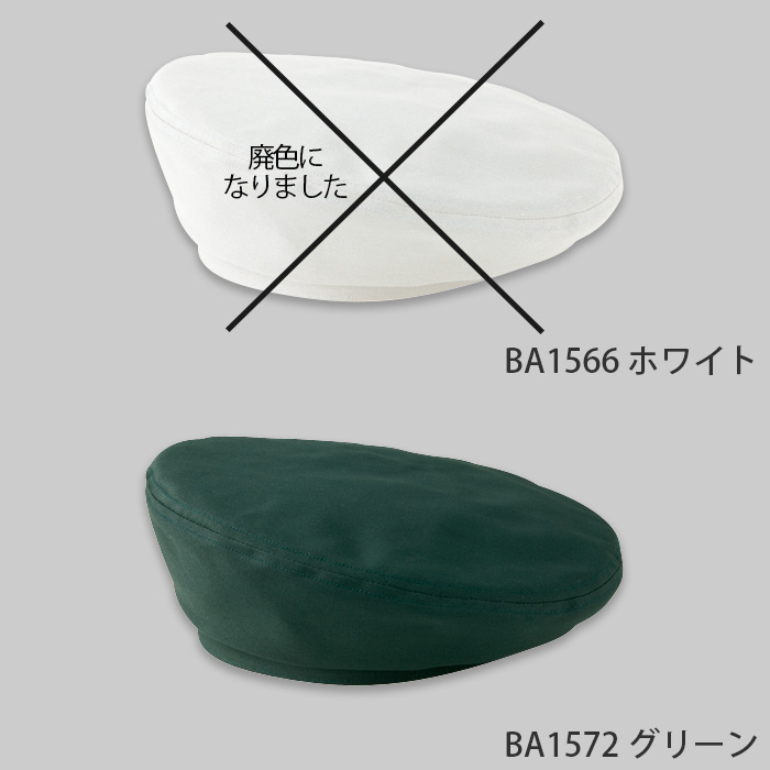 ベレー帽　　5色　アジャスター付頭囲57-61cm カラー