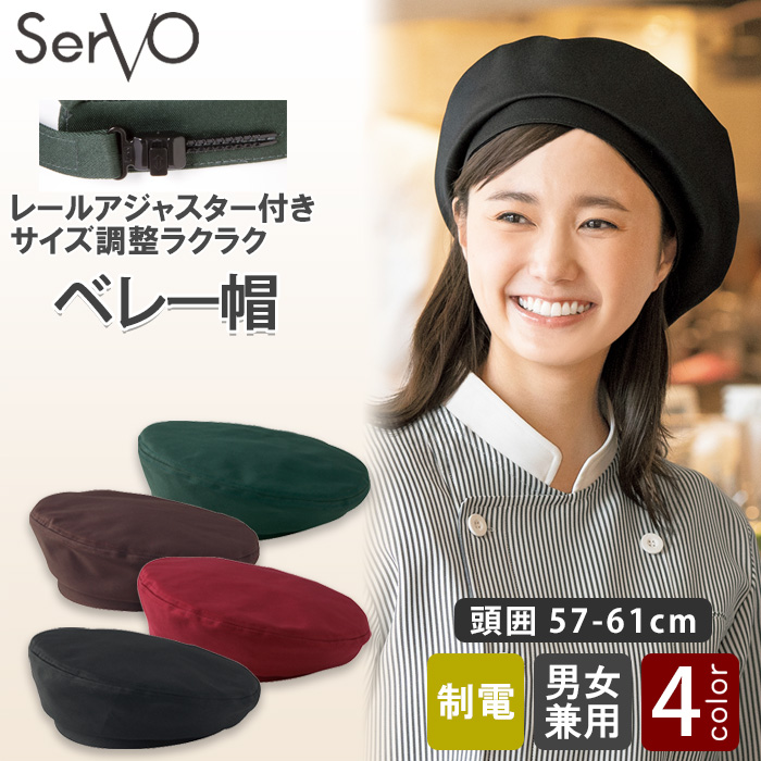 ベレー帽　　5色　アジャスター付頭囲57-61cm トップ