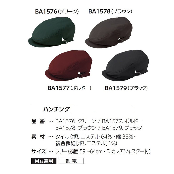 大人気! ベーシックなハンチング4色 スペック
