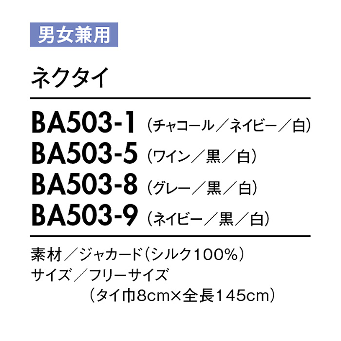 シルクネクタイ"