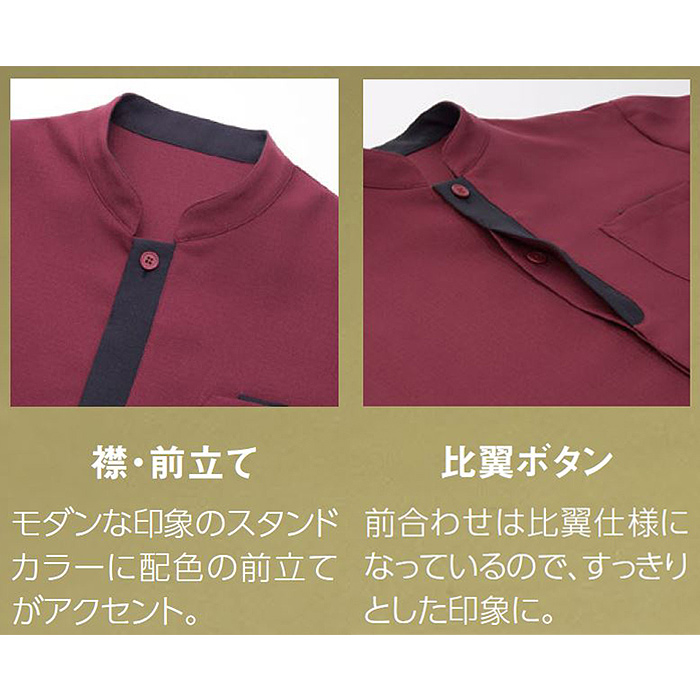 スタンドカラーショップコート【兼用】3色　防脱色・高通気　シワになりにくい　スペック