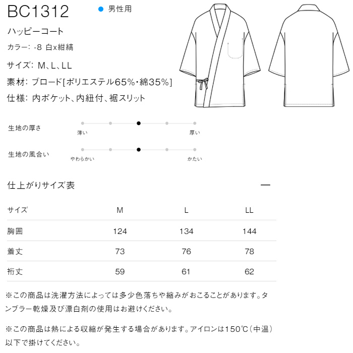 【飲食店販売店制服】襟ストライプ柄 ハッピコート 【男性用】ポリ65%綿35%ブロード サイズ