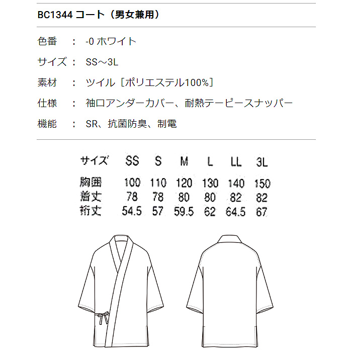 抗菌・制電・防汚の高衛生白衣 ”白”を長くキープするコート【男女兼用】 詳細画像