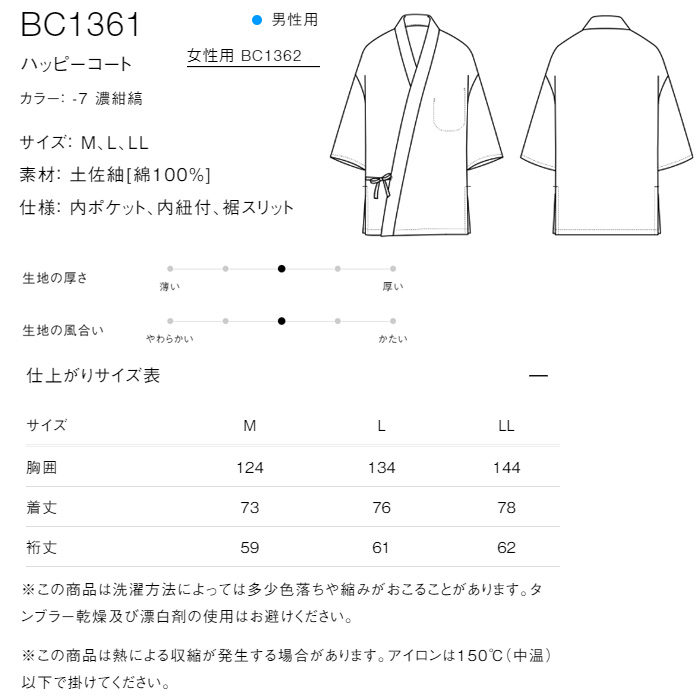 【飲食店販売店制服】縞模様柄ハッピコート【男性用】土佐紬[綿100%]　サイズ