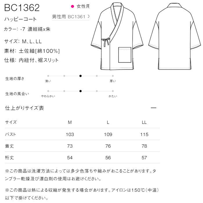 【飲食店販売店制服】縞模様柄ハッピコート【女性用】土佐紬[綿100%]　サイズ