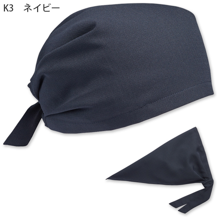 三角巾バンダナ帽(2WAY)毛髪落下防止ネット付【兼用】4色　　色