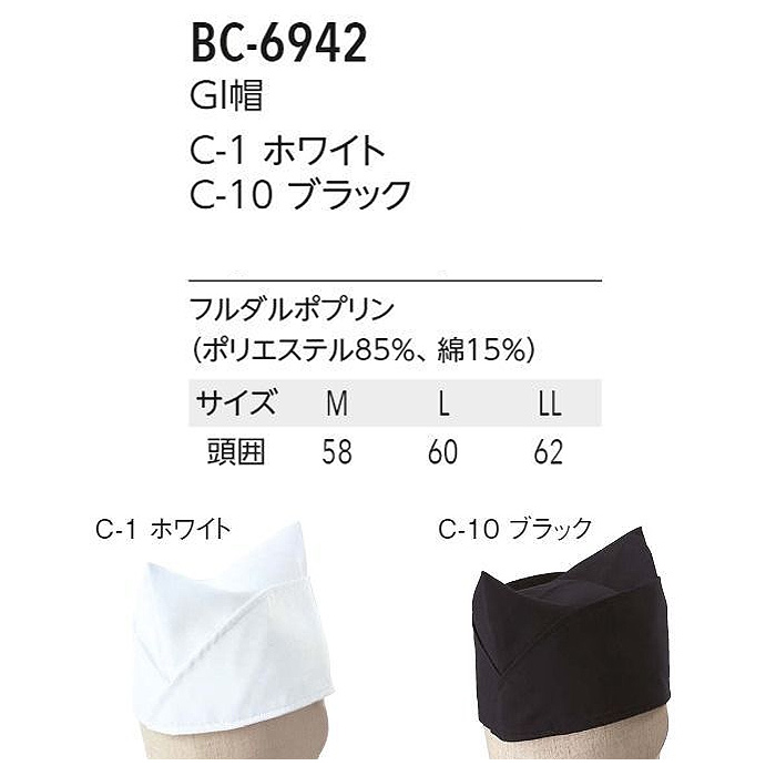 GI帽【兼用M/L/LL】　和の雰囲気作りに　サイズ
