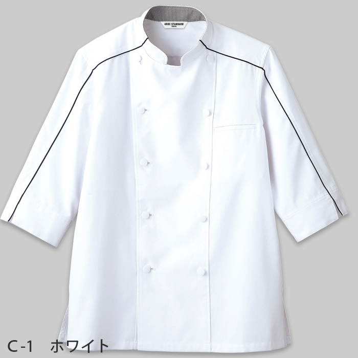 七分袖コックジャケット【Unisex】パイピングがスタイリッシュ　色
