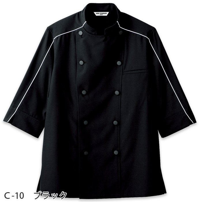 七分袖コックジャケット【Unisex】パイピングがスタイリッシュ　色
