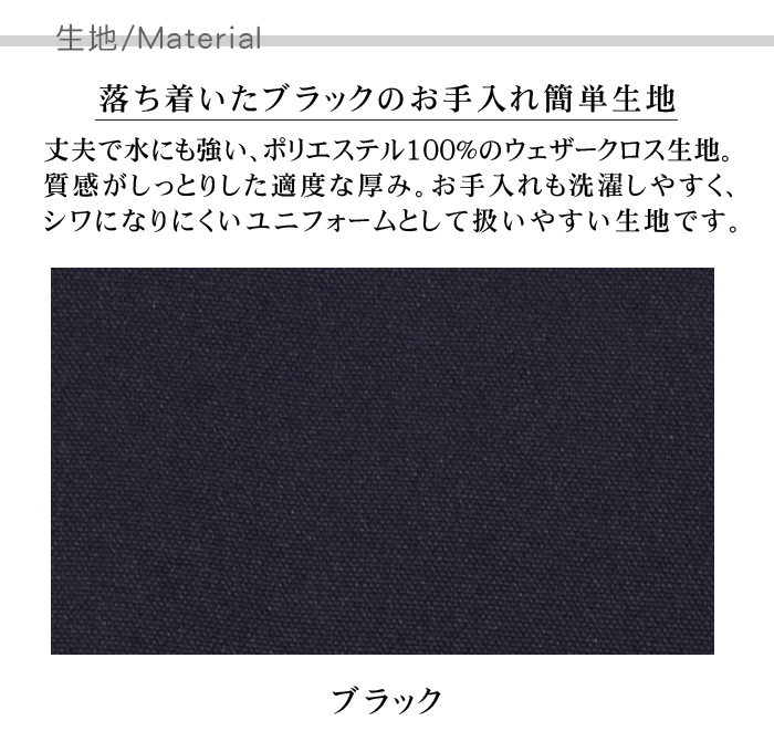 BC7131ベスト風首掛エプロン 襟付き【男女兼用】カフェ飲食店制服(ブラック) 生地説明
