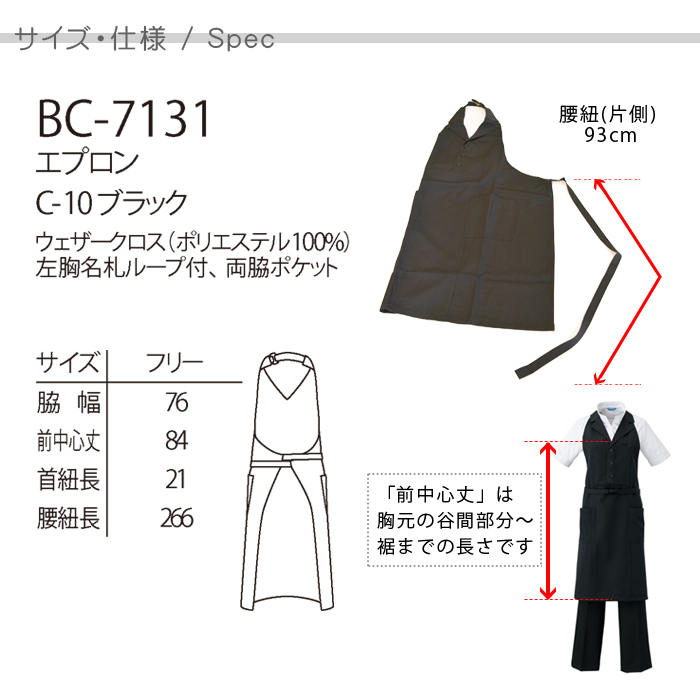 ベスト風首掛エプロン 襟付き【男女兼用】カフェ飲食店制服(ブラック) サイズ機能説明