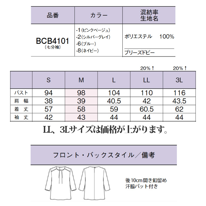 着映え七分袖ブラウス【女性用】汗脇パット付　家庭洗濯OK　サイズ