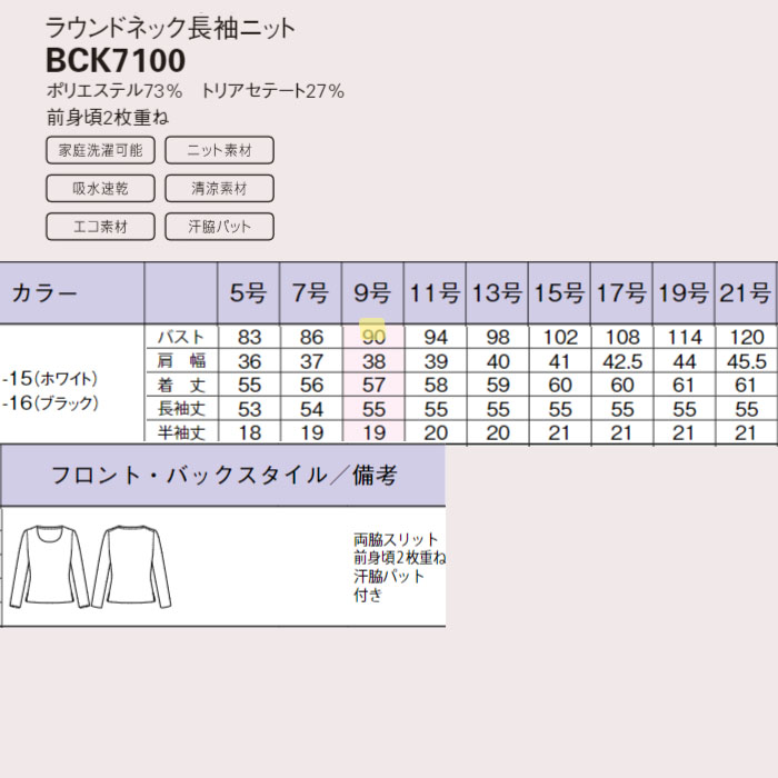 綿100%シャツ【男女兼用】　サイズ画像