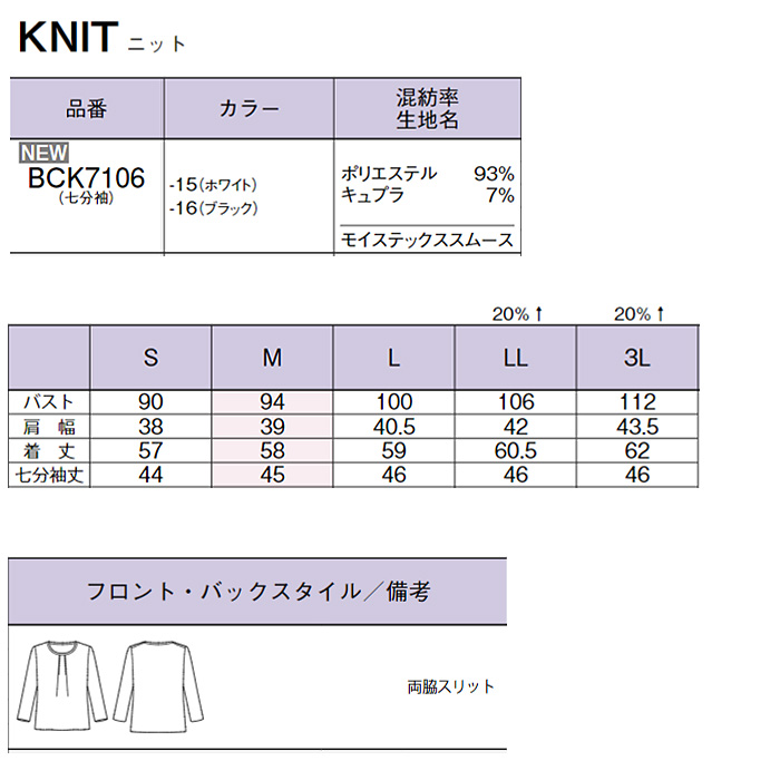 タック切り替え七分袖ニット　キュプラ　サスティナブル　エコトピア　スペック