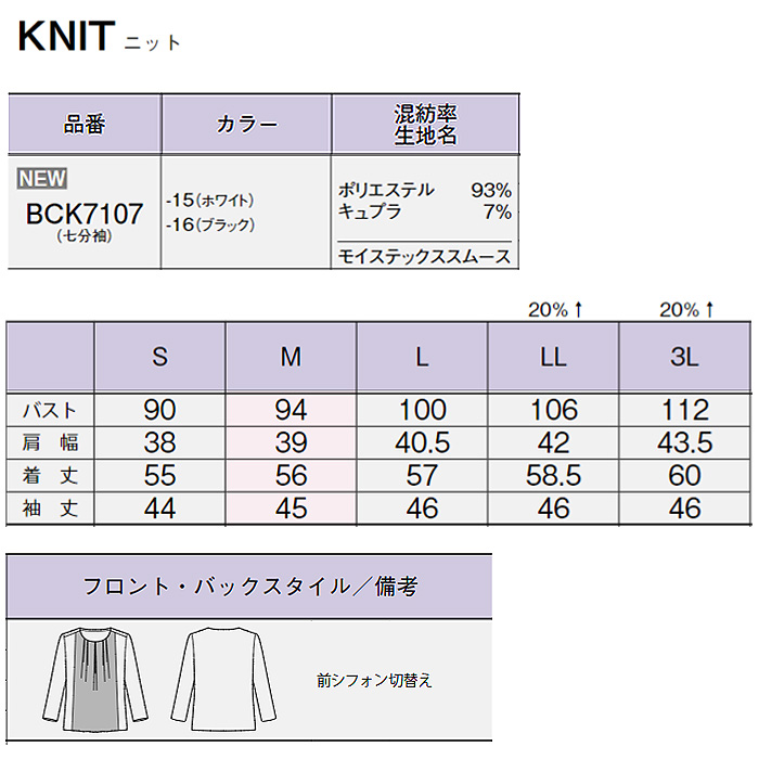 シフォン切り替え七分袖ニット　キュプラ　サスティナブル　エコトピア　スペック