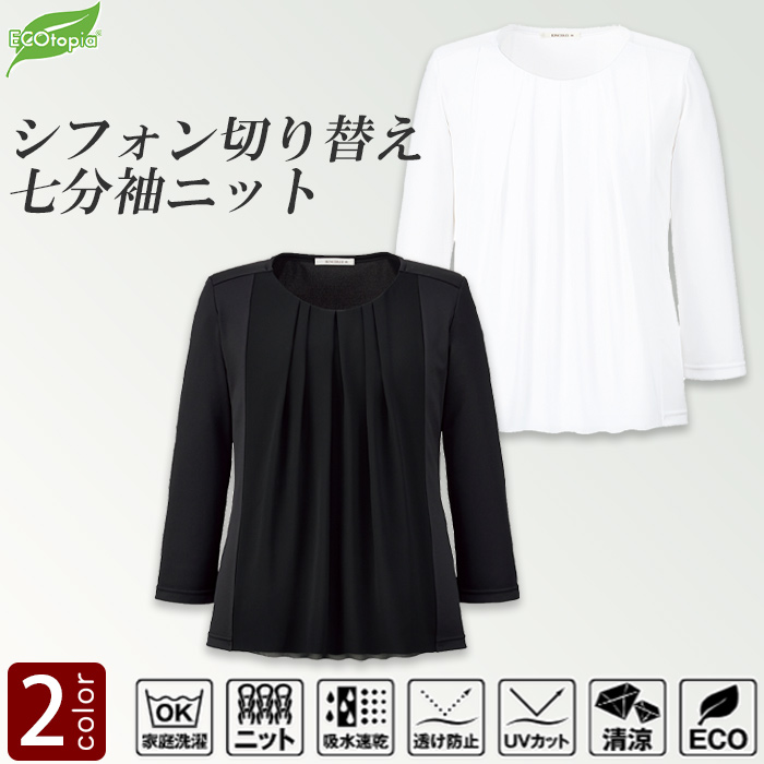 シフォン切り替え七分袖ニット　キュプラ　サスティナブル　エコトピア 
