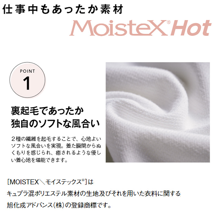 【受付案内・事務制服】モックネック長袖ニット(女性用)　裏起毛であったか素材　冬の寒さ対策に! キュプラ　サスティナブル　エコトピア BCK7109　スペック