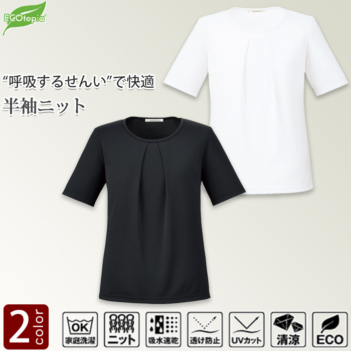 タック切り替え半袖ニット　キュプラ　サスティナブル　エコトピア 