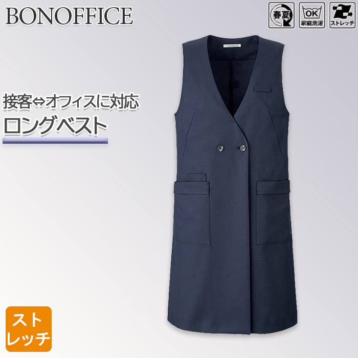 ロングベスト　ネイビー　きれいめ　春夏　詳細 