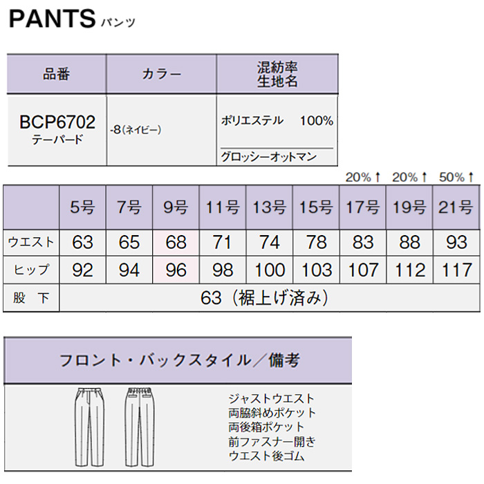 サステナブルテーパードパンツ【女性用】　超軽量・きゅうくつ感ゼロ　サイズ