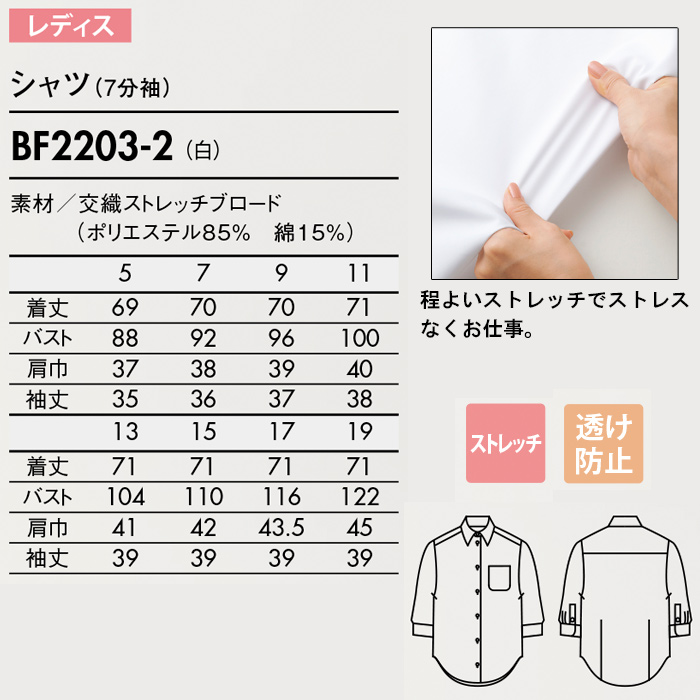 飲食店・サービス制服　レギュラーカラー7分袖シャツ[女性用]　防透け　ストレッチ　万能白シャツ　商品詳細スペック