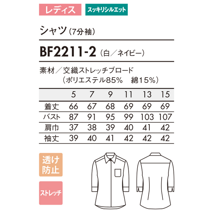 シェイプしたウエストが女性らしい7分袖シャツ"