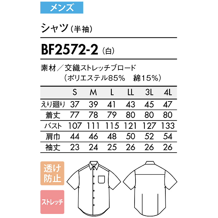 ストレッチシャツ　半袖"