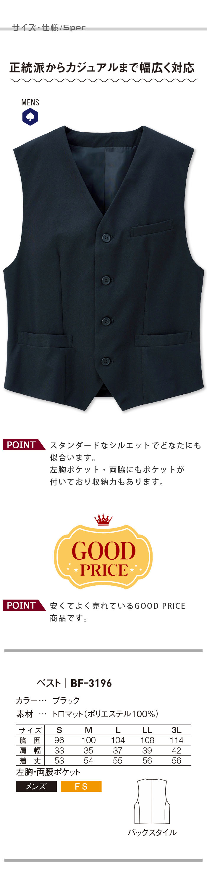 飲食店販売店制服 安くて定番シルエット S~3Lサイズ ブラックベスト【男性用】 サイズ、スペック説明