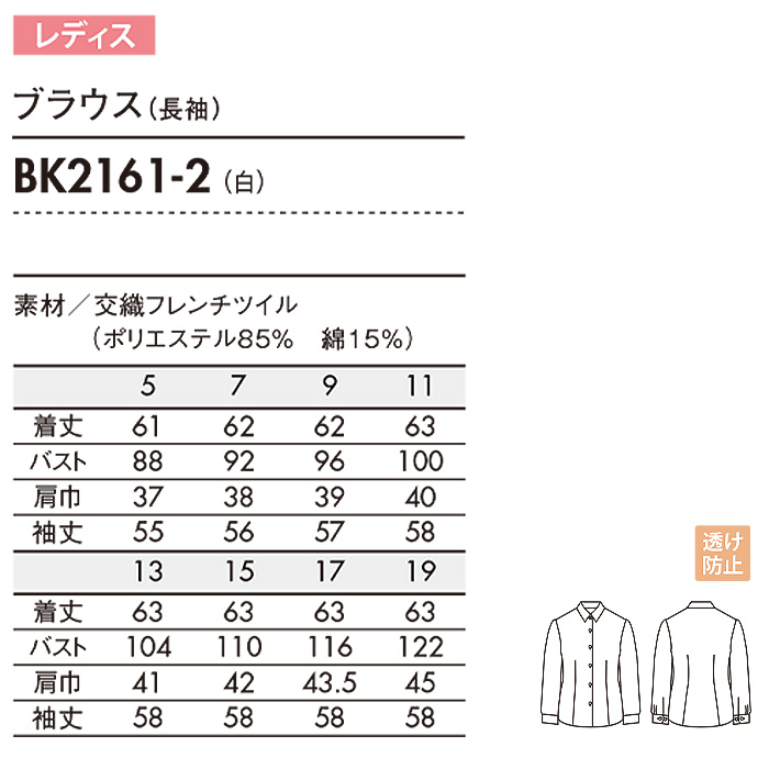 ブラウス　長袖　女性用　サイズ