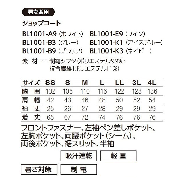 涼しい 半袖コックコート6色【兼用】軽量  暑さ対策 ジップアップ仕様　サイズ