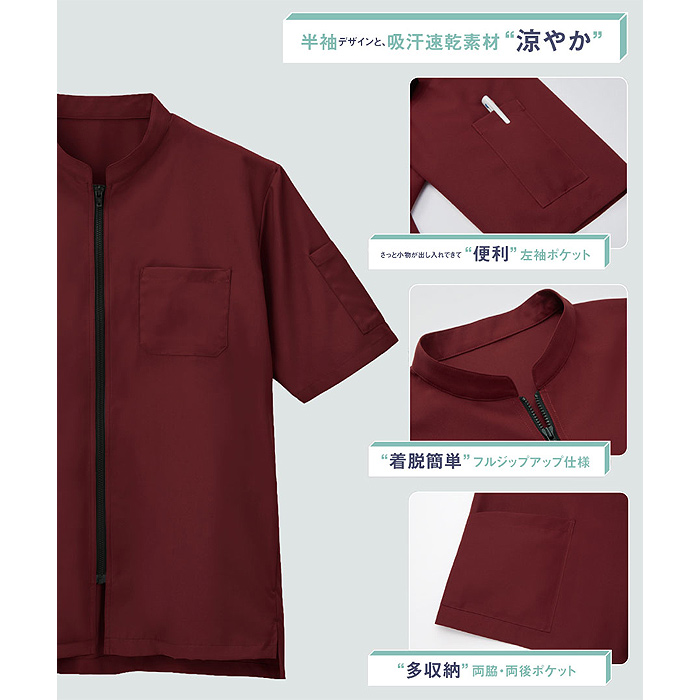 涼しい 半袖コックコート6色【兼用】軽量  暑さ対策 ジップアップ仕様　スペック