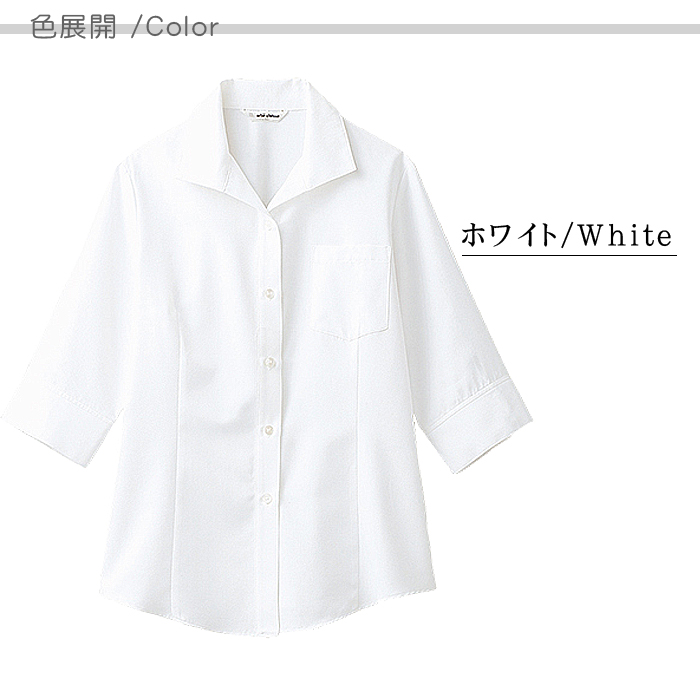 ワッフル生地の七分袖ブラウス (C-1)ホワイト レディース レストラン飲食店業務用制服 色展開説明