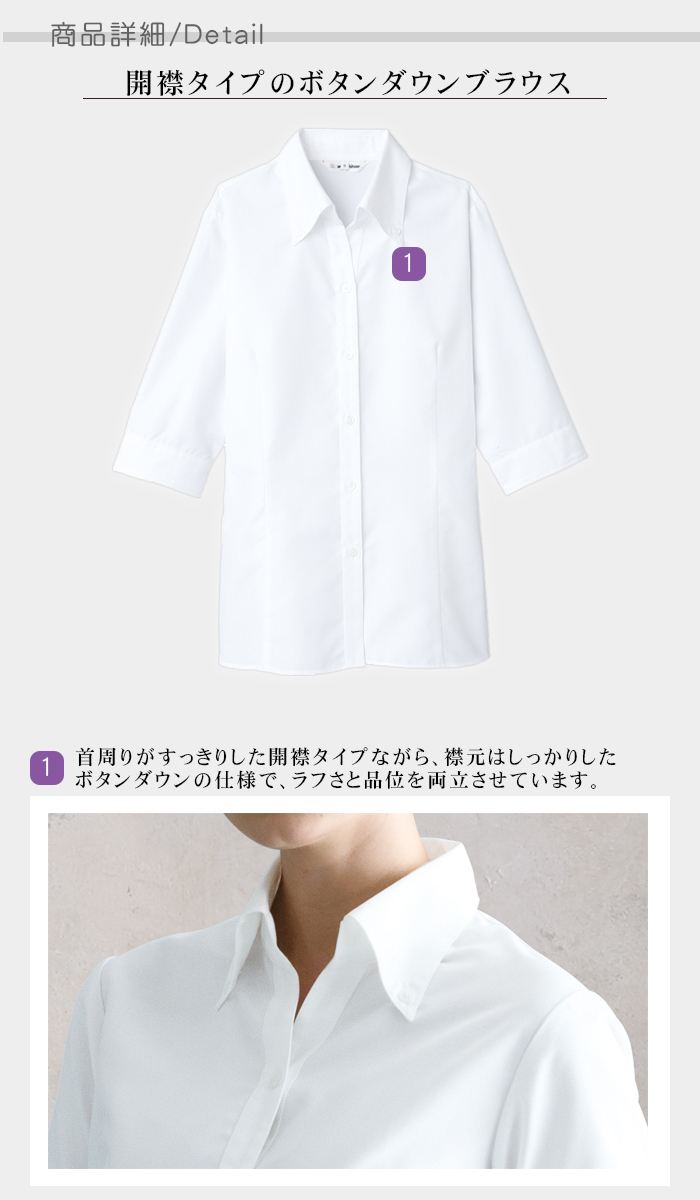 レディースブラウス七分袖 開襟でボタンダウンタイプ 簡単お手入れ 飲食店業務用制服 商品詳細説明