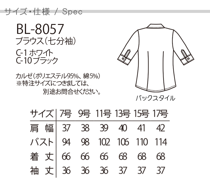レディースブラウス七分袖 開襟でボタンダウンタイプ 簡単お手入れ 飲食店業務用制服 サイズ機能説明