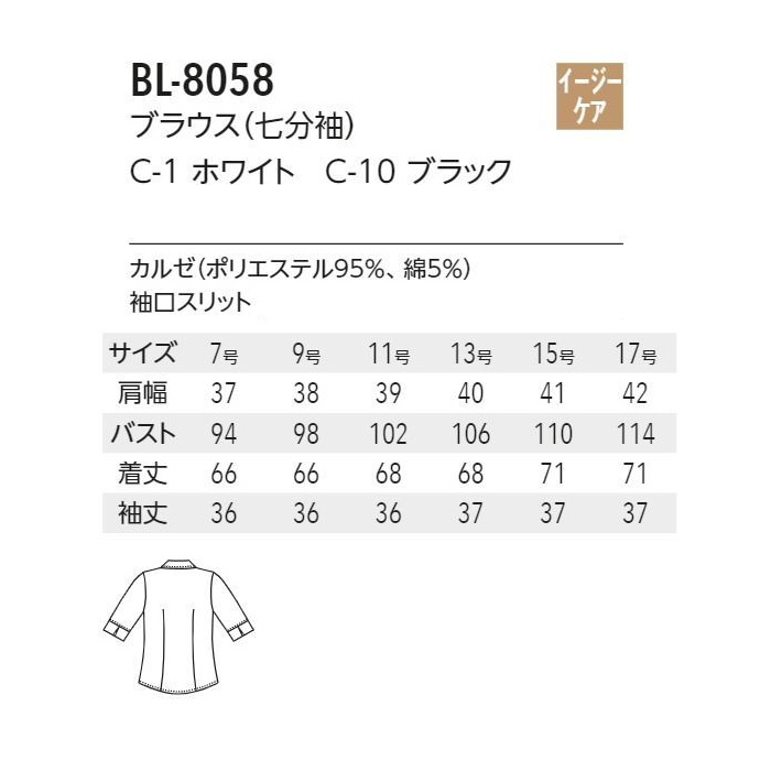 七分袖ブラウス【女性用】ポリ95%シワになりにくい　サイズ