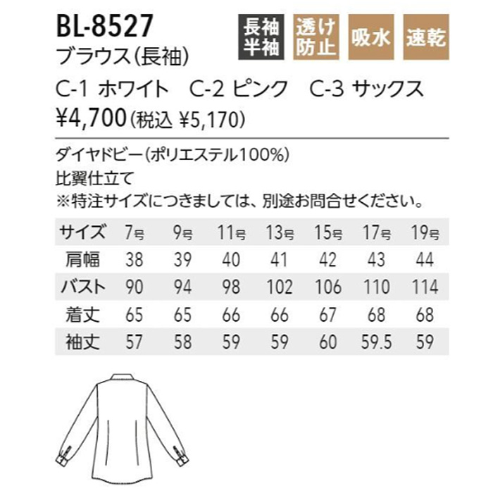 長袖ブラウス【女性用】光沢感がありエレガントな印象　嬉しい透け防止あり ダイヤドビー　サイズ