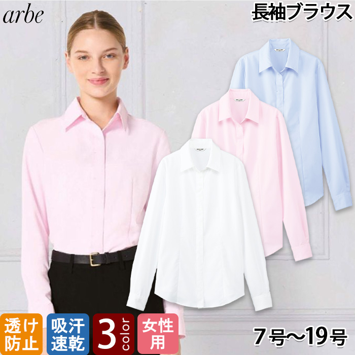 長袖ブラウス【女性用】光沢感がありエレガントな印象　嬉しい透け防止あり ダイヤドビー　TOP