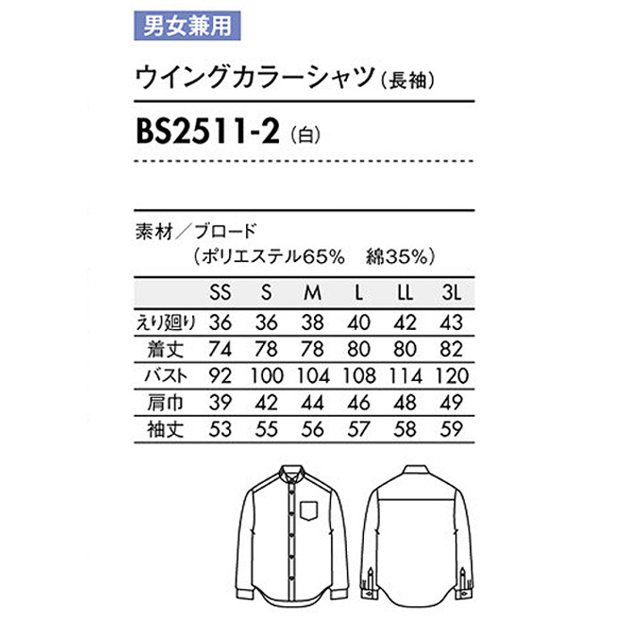 ウィングカラーシャツ　ブロード"