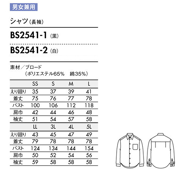 長袖シャツ　ブロード"