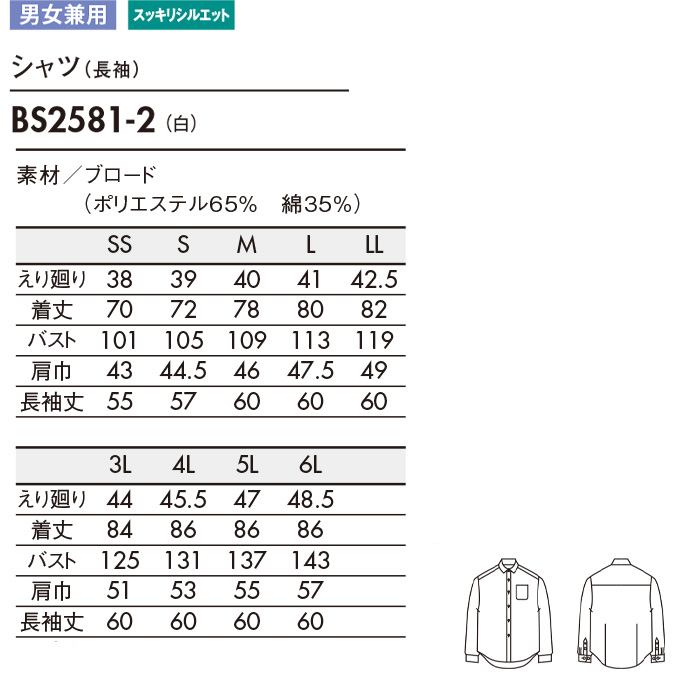長袖シャツ　兼用　サイズ